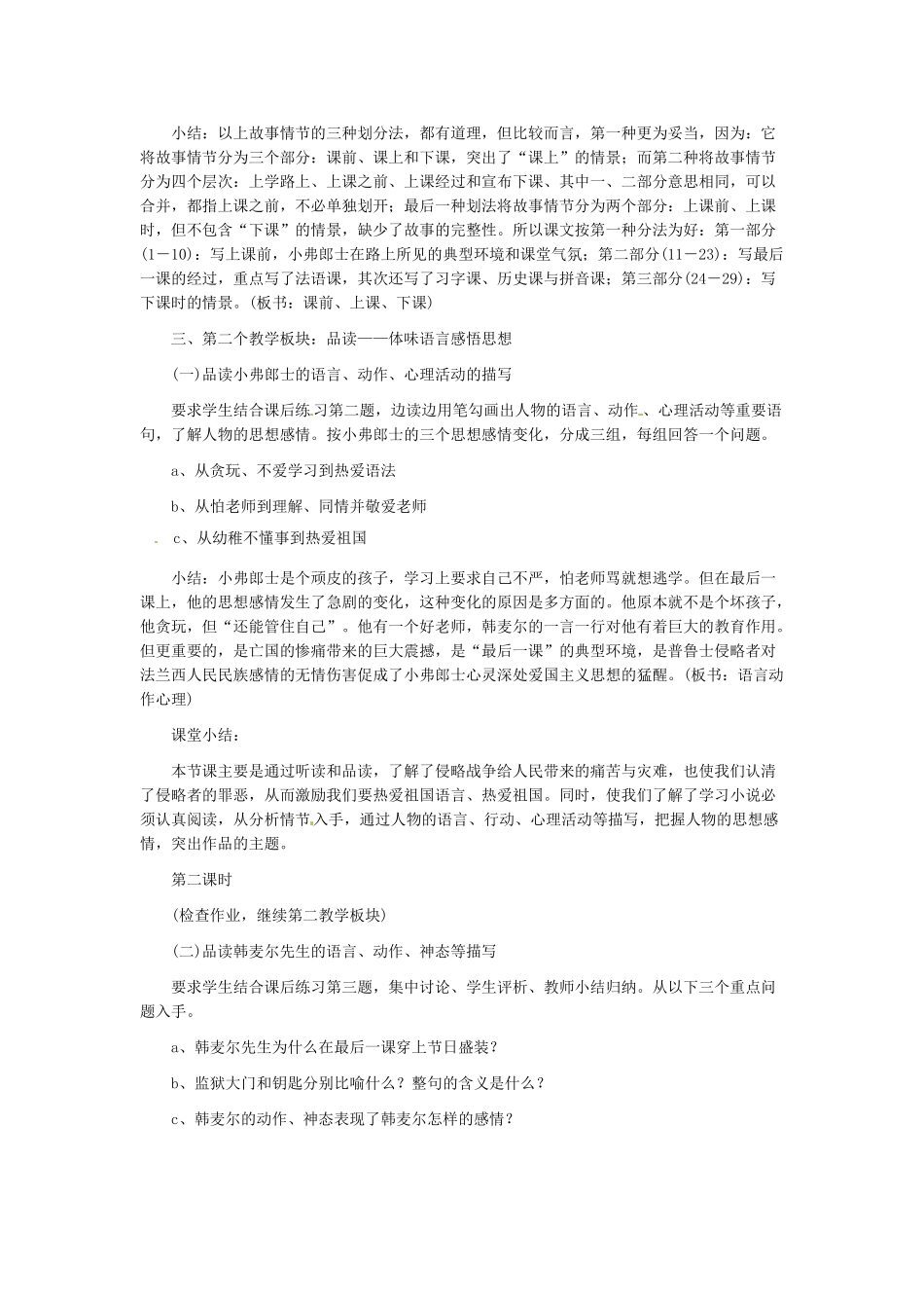 七年级语文下册7《最后一课》教学设计2人教版教材_第3页