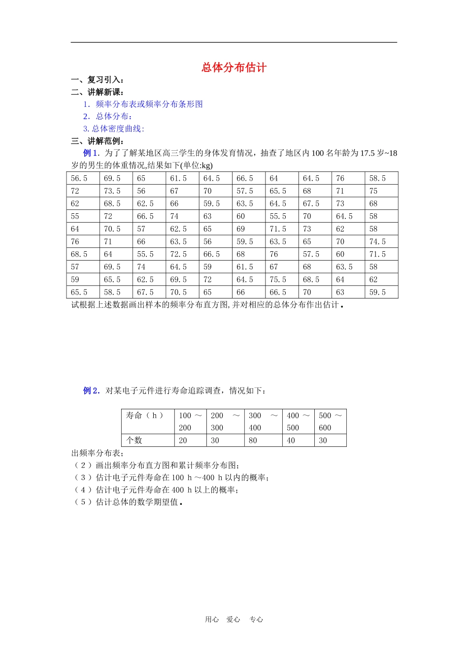 概率与统计第8课时（1.41）_第1页