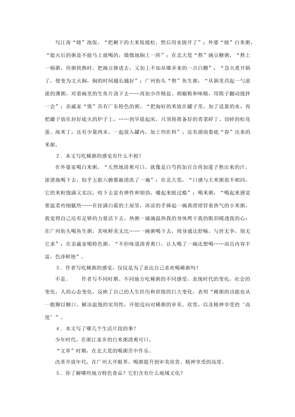 七年级语文下册37课《稀粥南北味》教学设计沪教版教材_第2页
