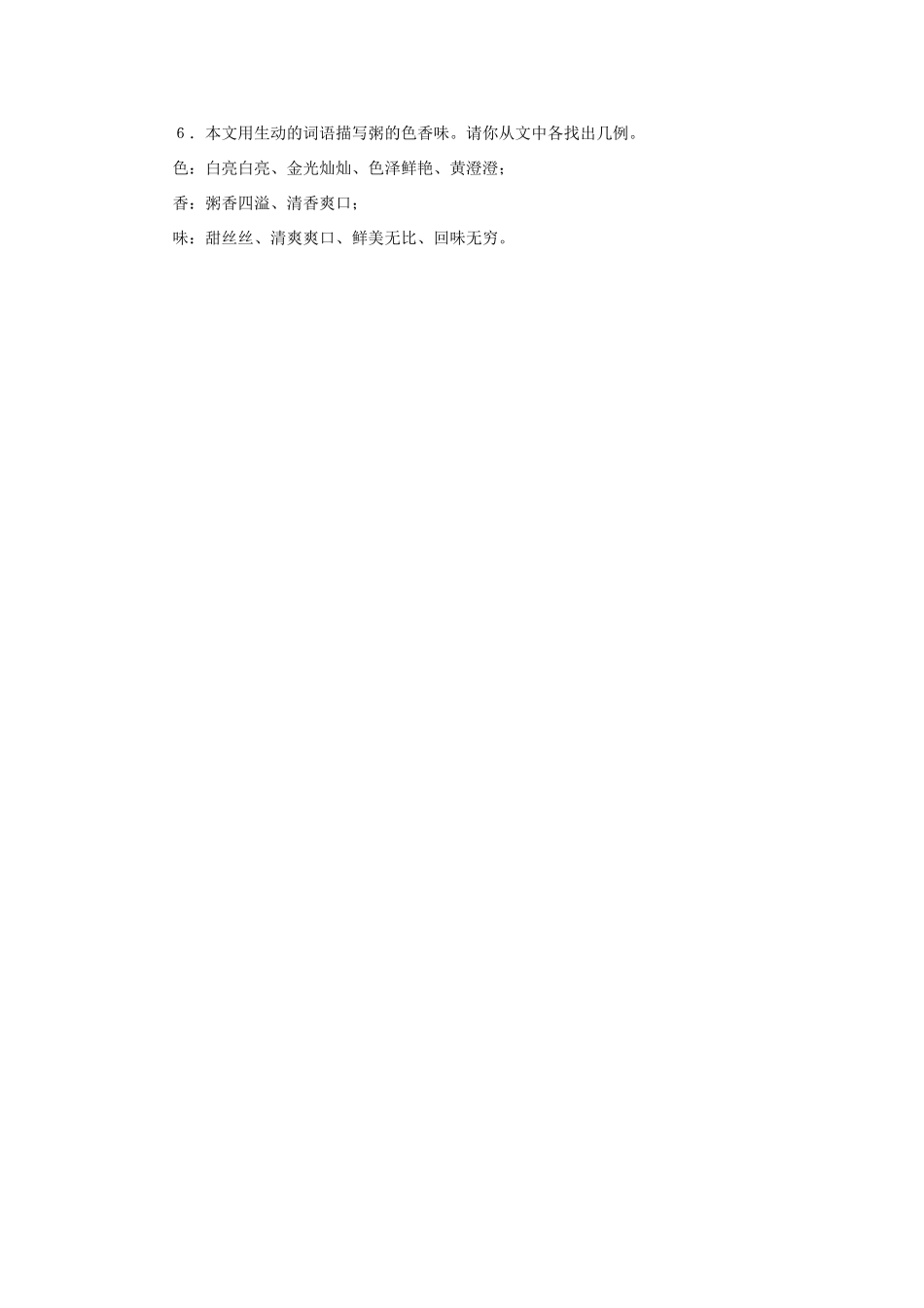 七年级语文下册37课《稀粥南北味》教学设计沪教版教材_第3页