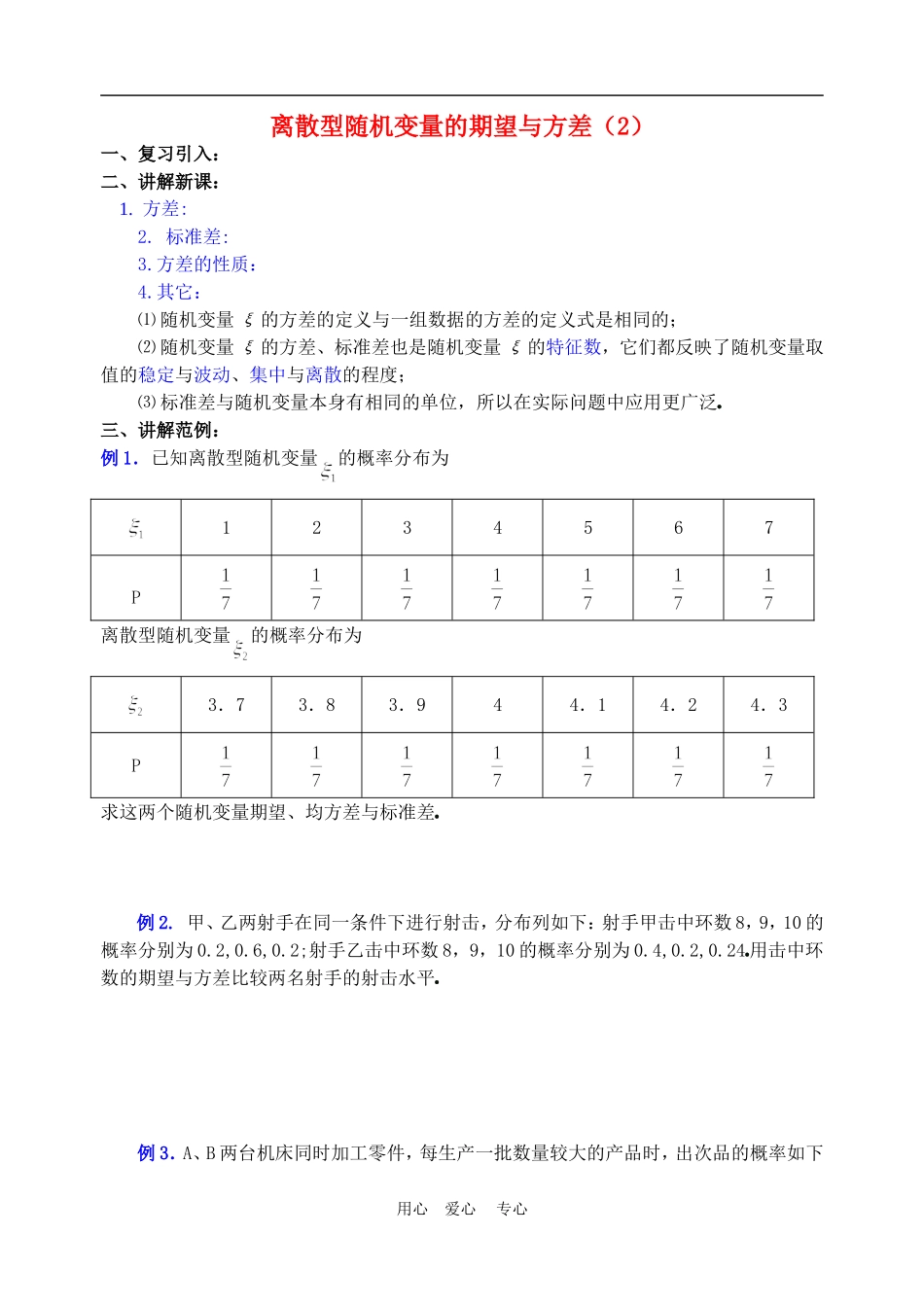 概率与统计第4课时（1.22）_第1页