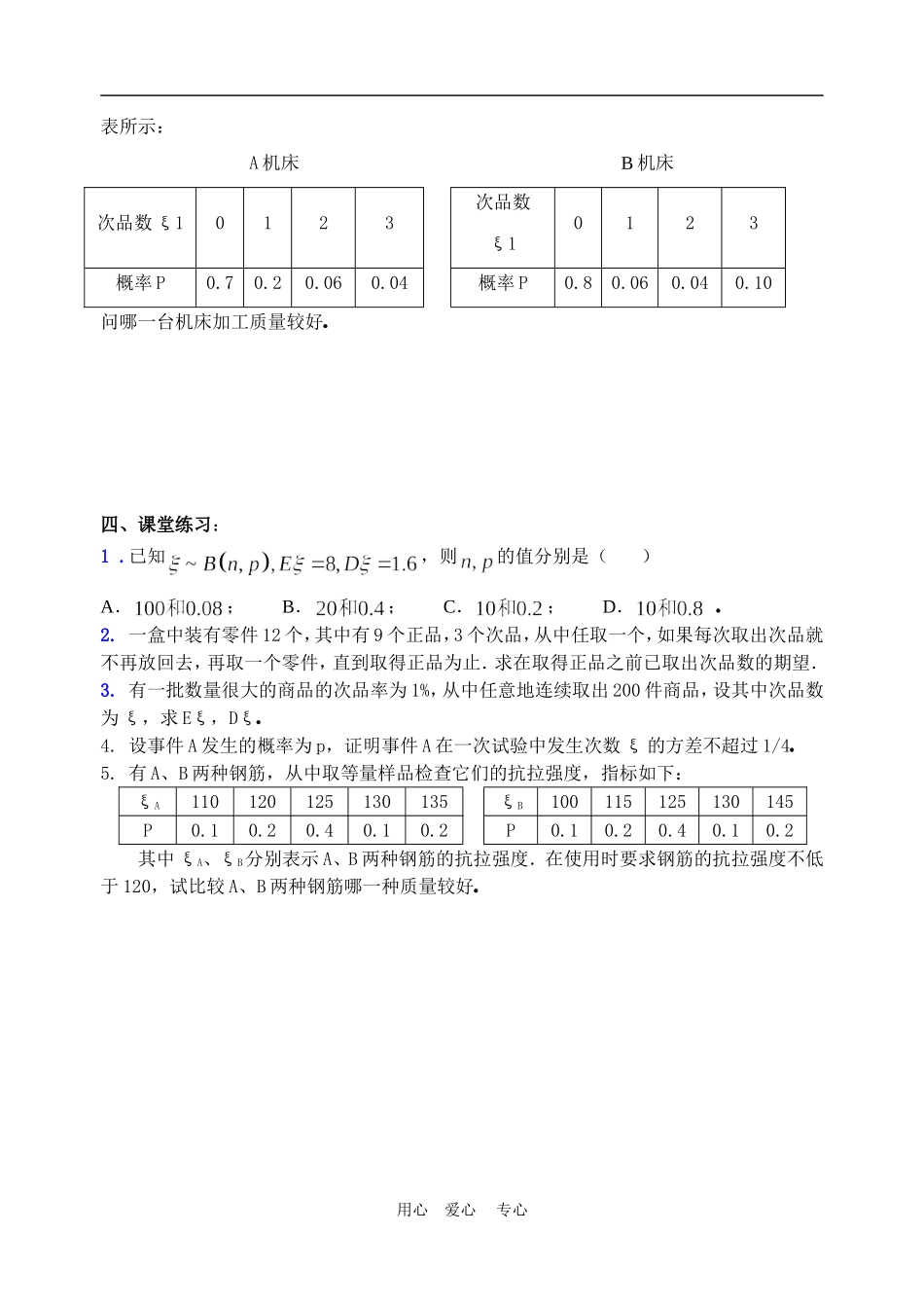 概率与统计第4课时（1.22）_第2页