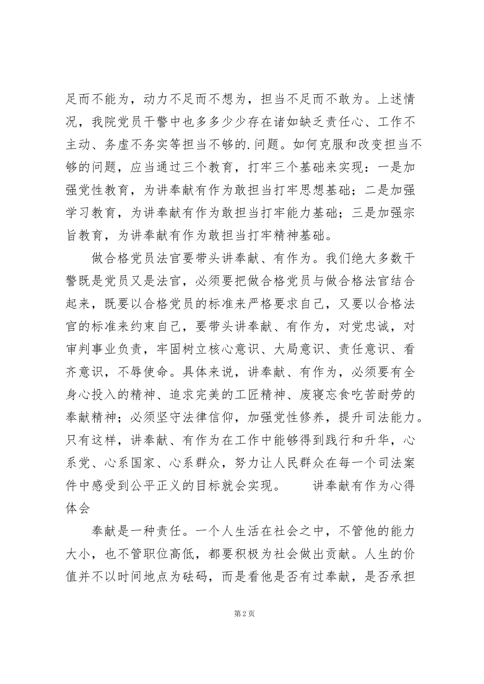 讲奉献有作为心得体会_第2页