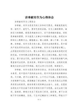 讲奉献有作为心得体会