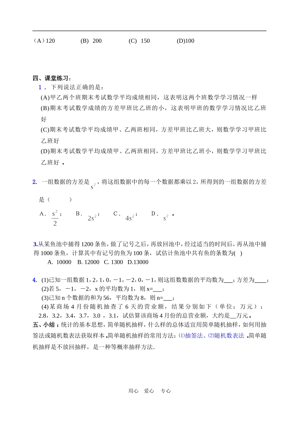 概率与统计第5课时（1.31）_第2页