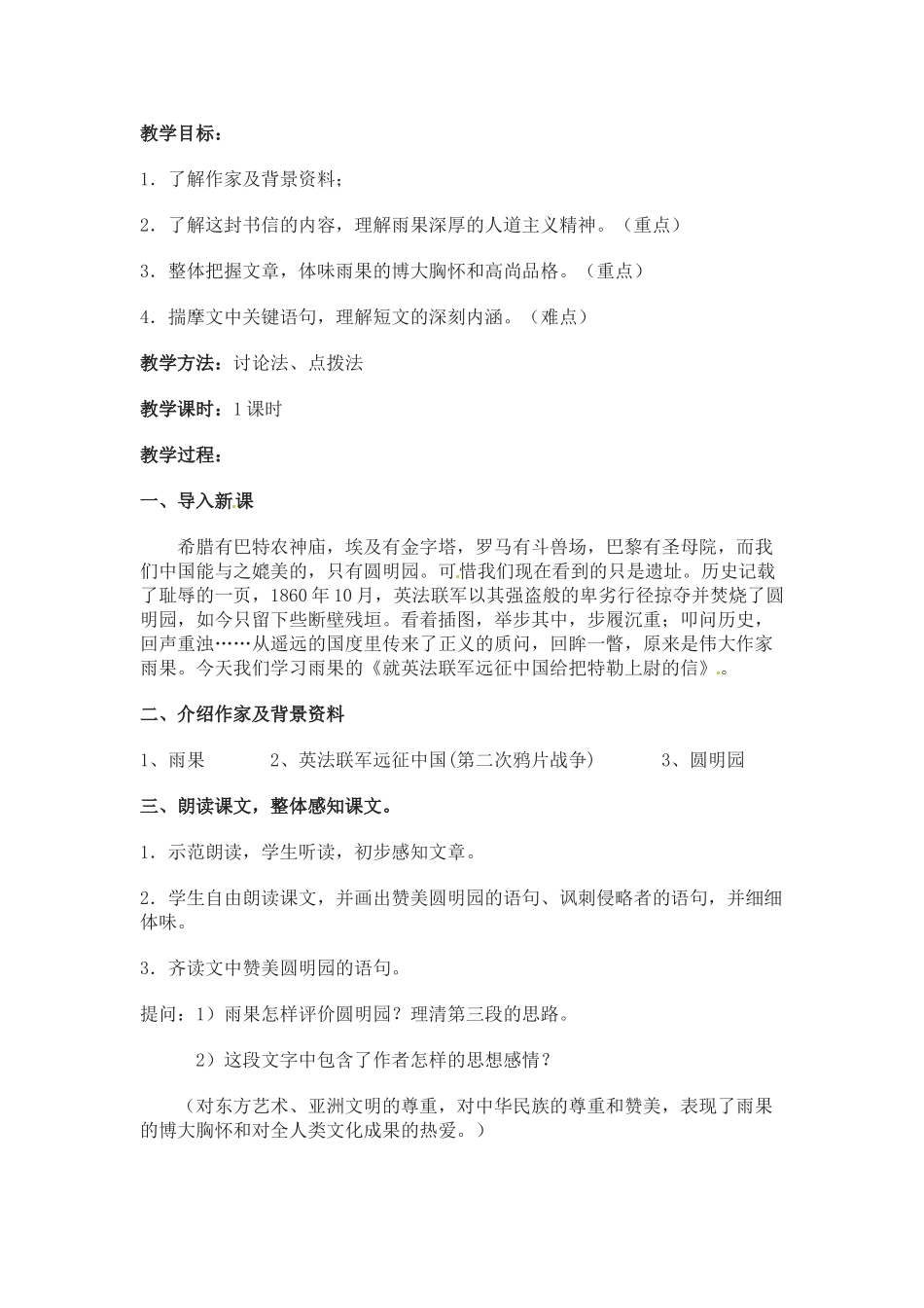 七年级语文下册5.就英法联军远征中国给巴特勒上尉的信 教学设计鲁教版教材_第1页
