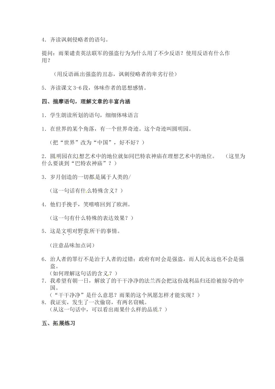 七年级语文下册5.就英法联军远征中国给巴特勒上尉的信 教学设计鲁教版教材_第2页