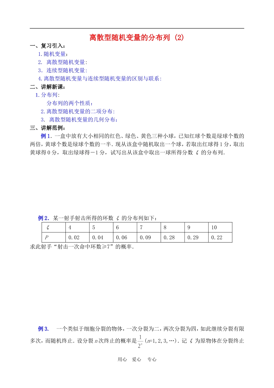 概率与统计第2课时（1.12）_第1页