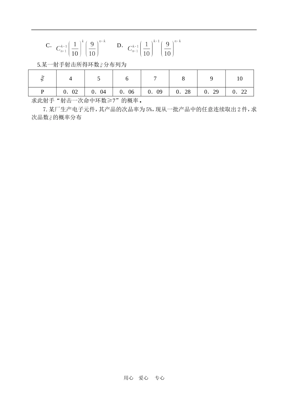 概率与统计第2课时（1.12）_第3页