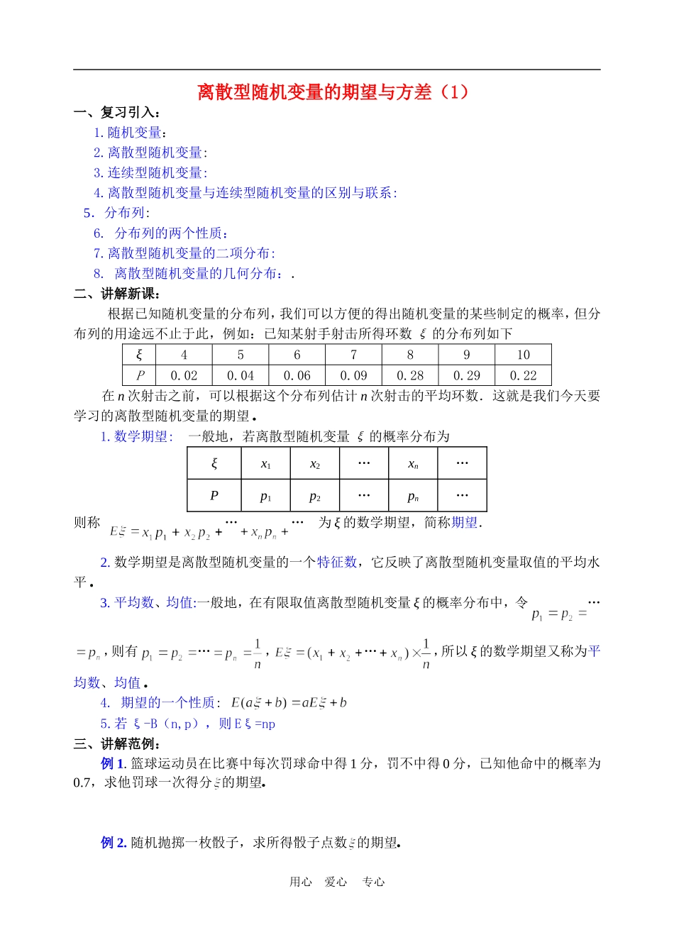 概率与统计第3课时（1.21）_第1页