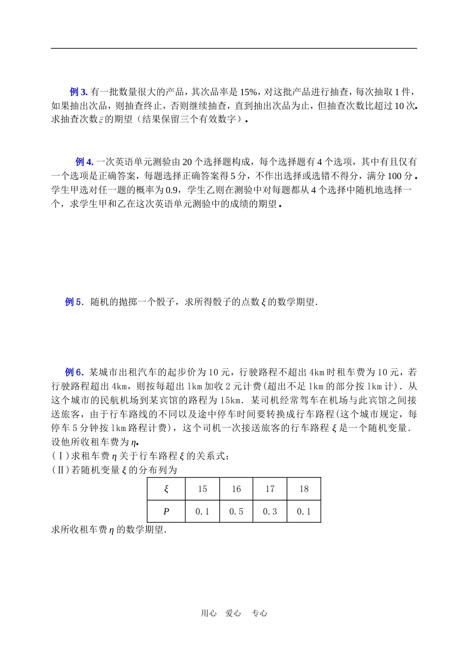 概率与统计第3课时（1.21）_第2页