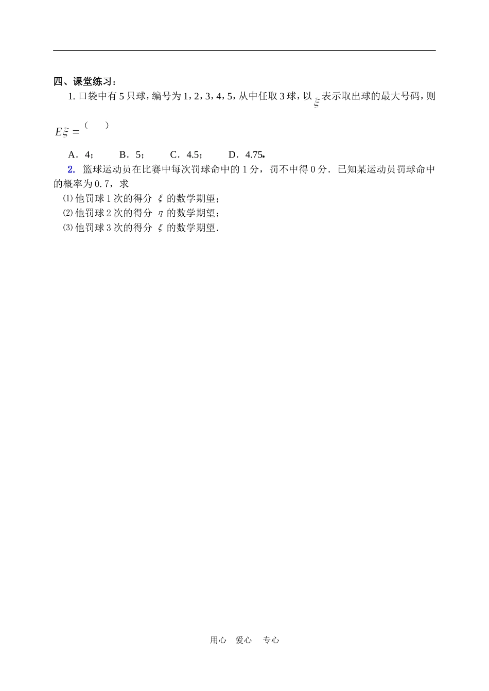 概率与统计第3课时（1.21）_第3页