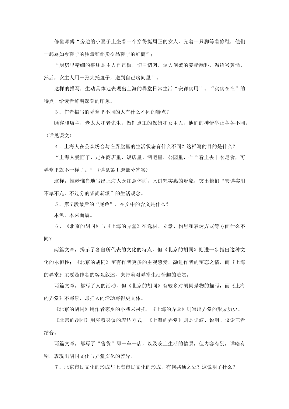 七年级语文下册33课《上海的弄堂》教学参考沪教版教材_第2页