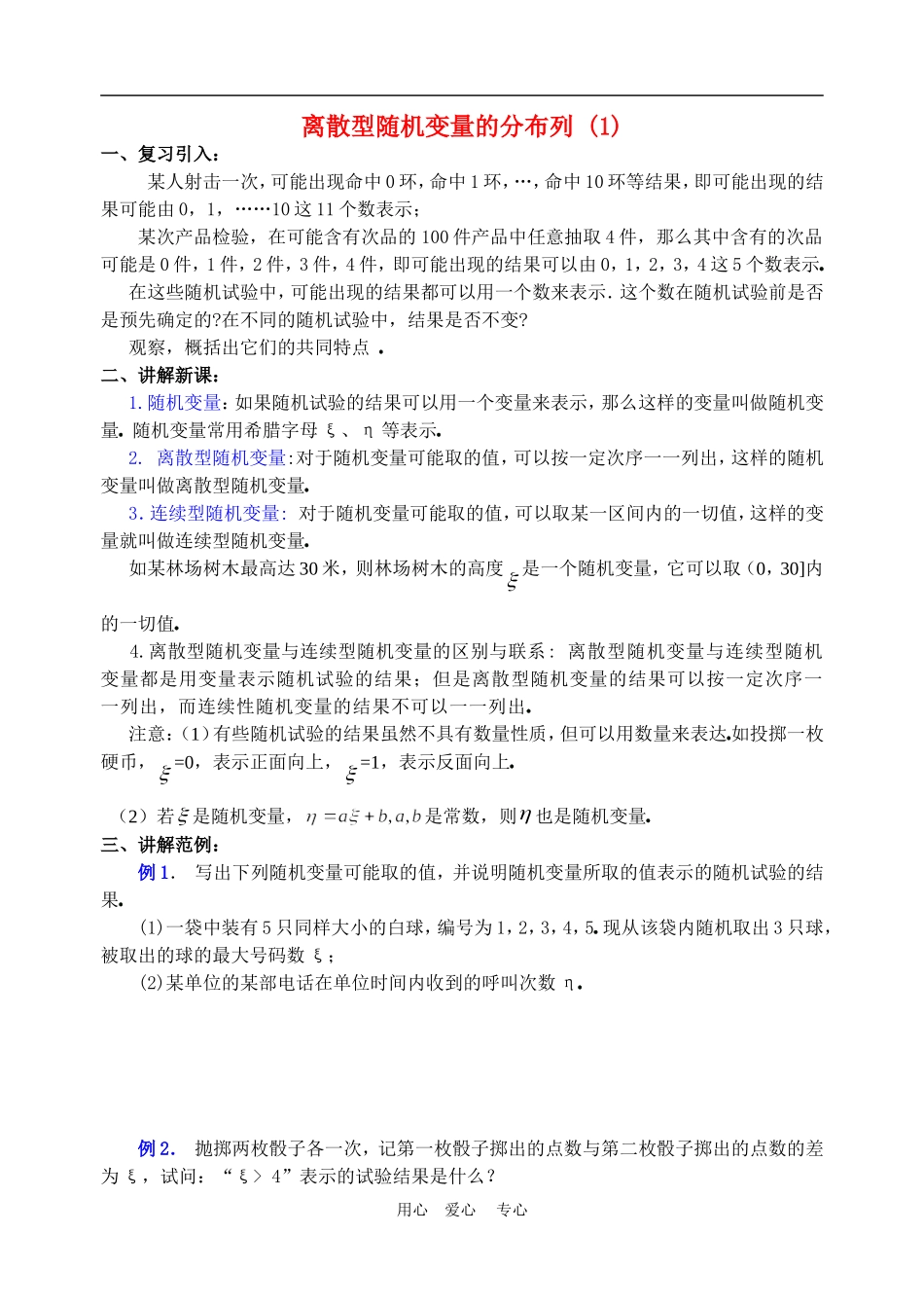 概率与统计第1课时（1.11）_第1页