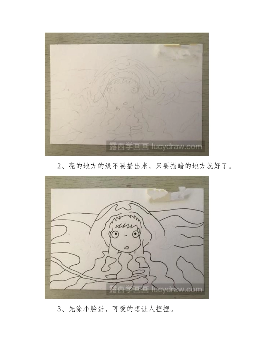 教你画波妞彩铅画教程_第2页