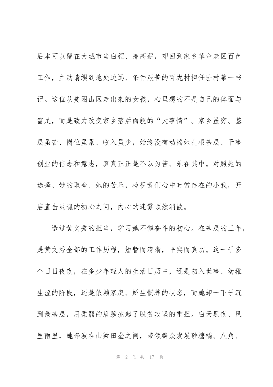 黄文秀扶贫攻坚“不获全胜、决不收兵”心得体会事迹_第2页