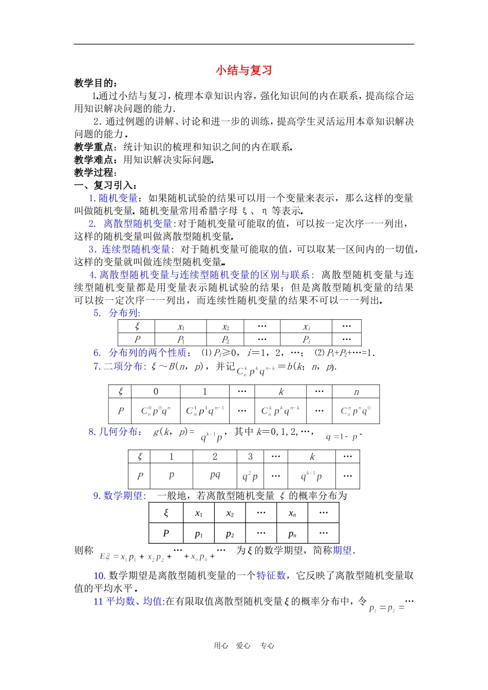 概率与统计第14课时（复习）_第1页
