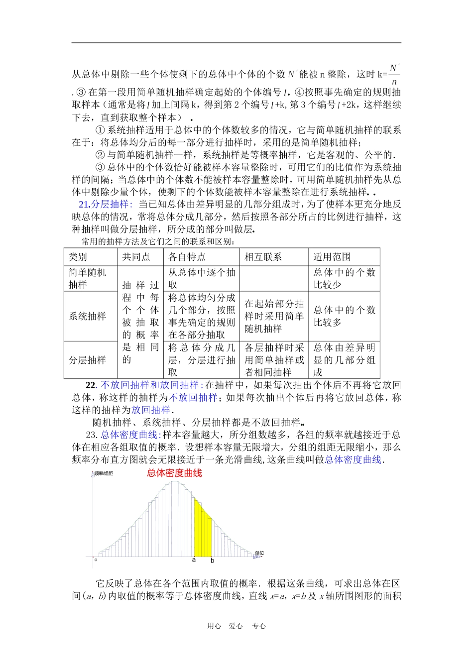 概率与统计第14课时（复习）_第3页