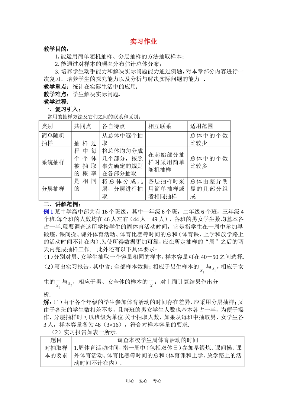 概率与统计第13课时（实习）_第1页