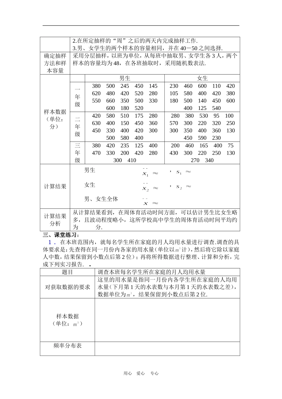 概率与统计第13课时（实习）_第2页