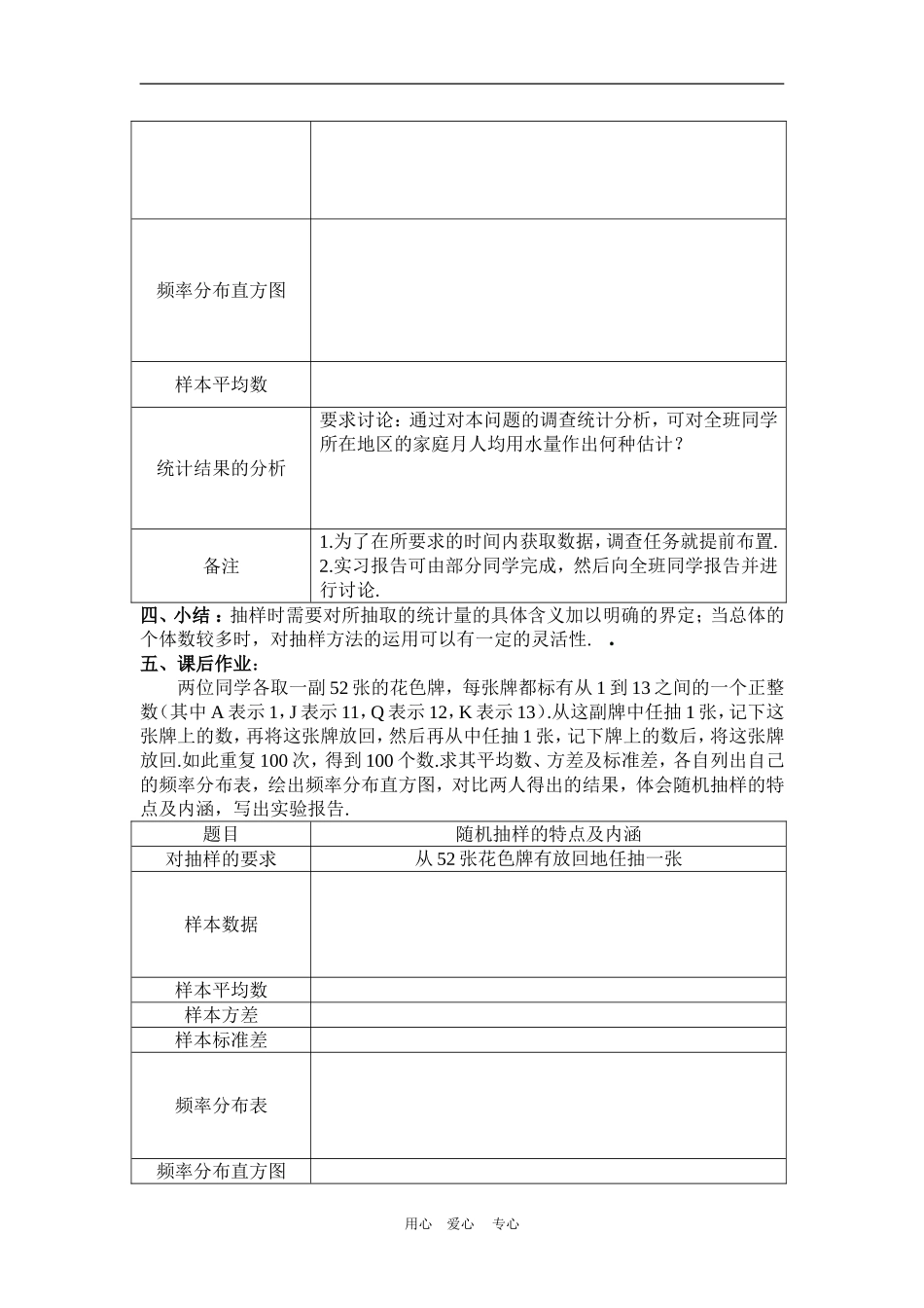 概率与统计第13课时（实习）_第3页