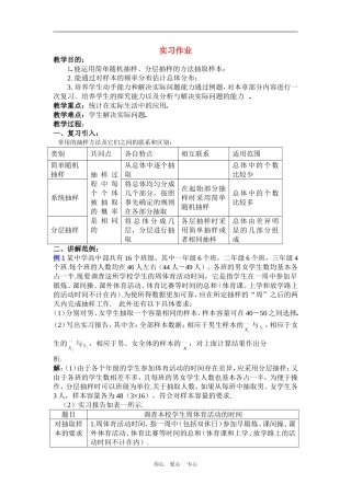 概率与统计第13课时（实习）