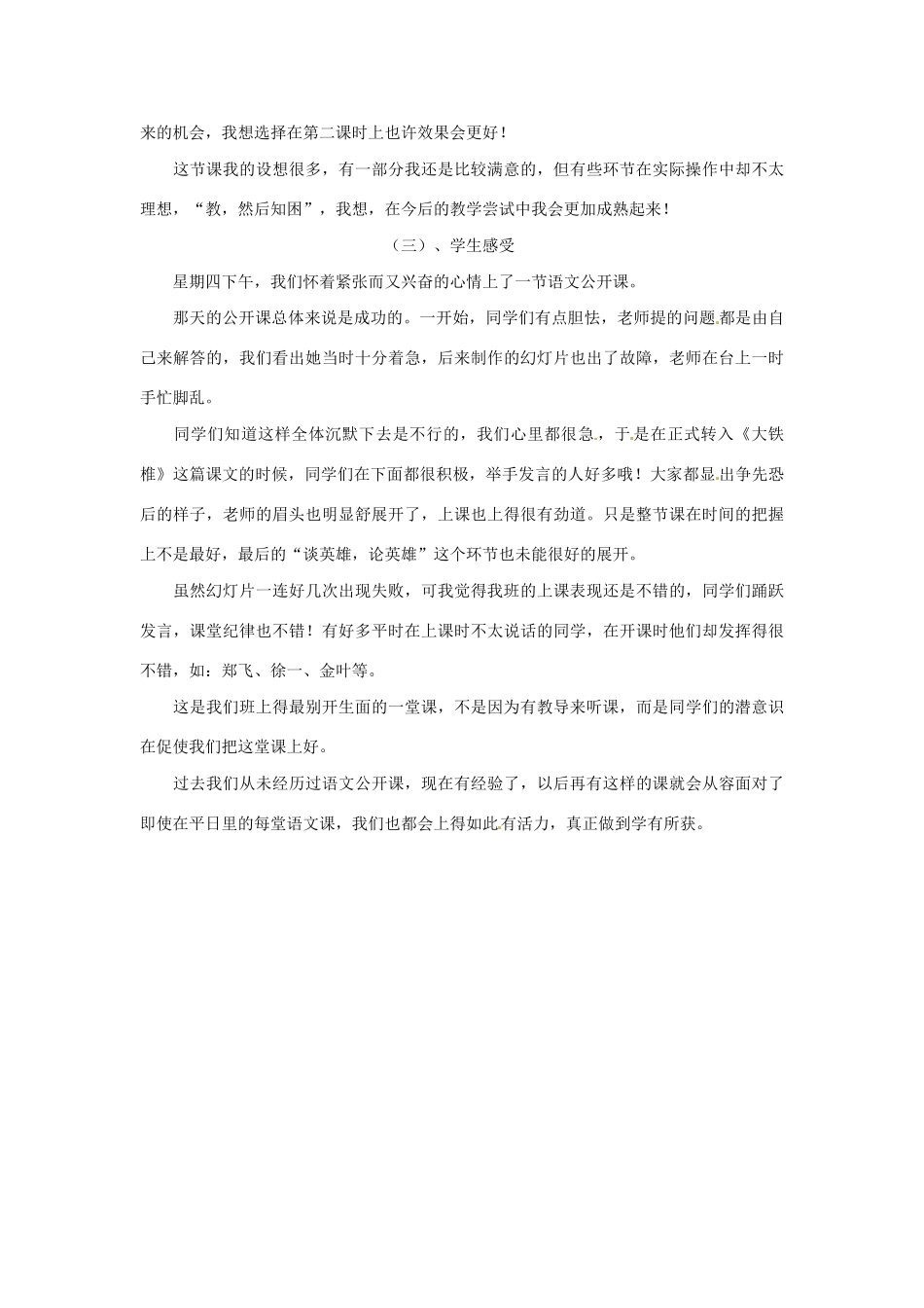七年级语文下册30.《大铁椎传》教学设计冀教版教材_第3页
