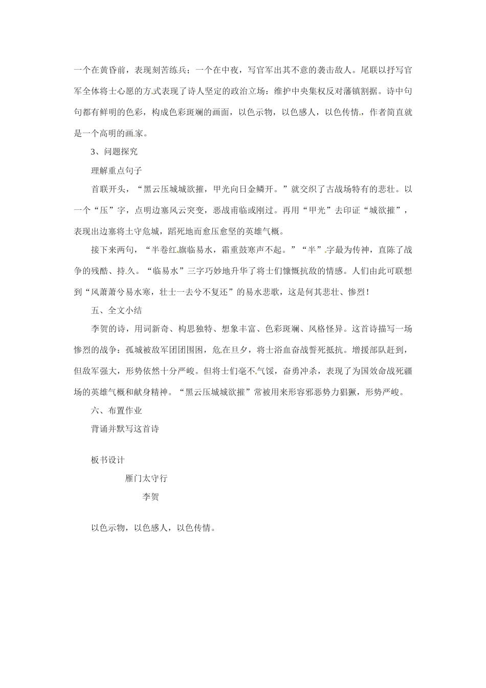 七年级语文下册25《诗词五首——雁门太守行》教学设计语文版教材_第2页