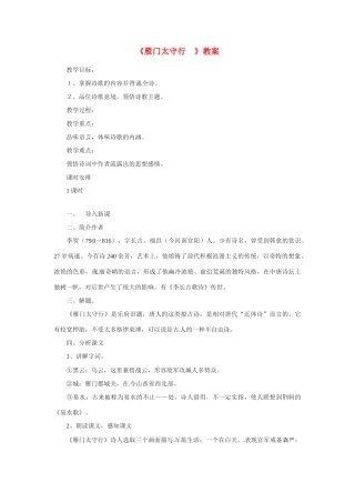 七年级语文下册25《诗词五首——雁门太守行》教学设计语文版教材