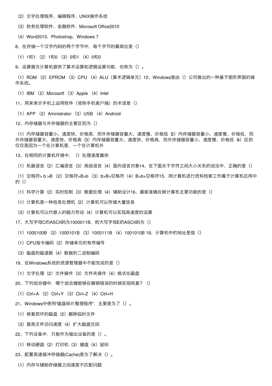 计算机等级考试第1学期期末考试试题A卷后附答案 _第2页
