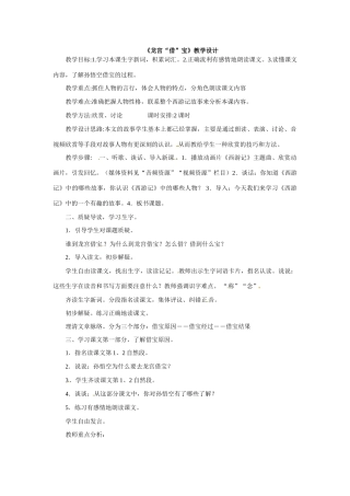 七年级语文下册27《龙宫借宝》教学设计冀教版教材