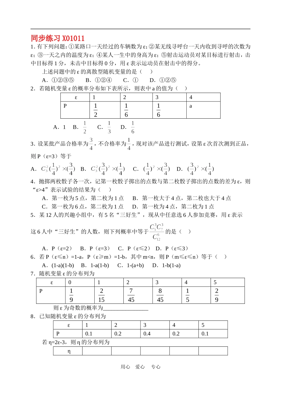 概率与统计同步练习（含答案）_第1页
