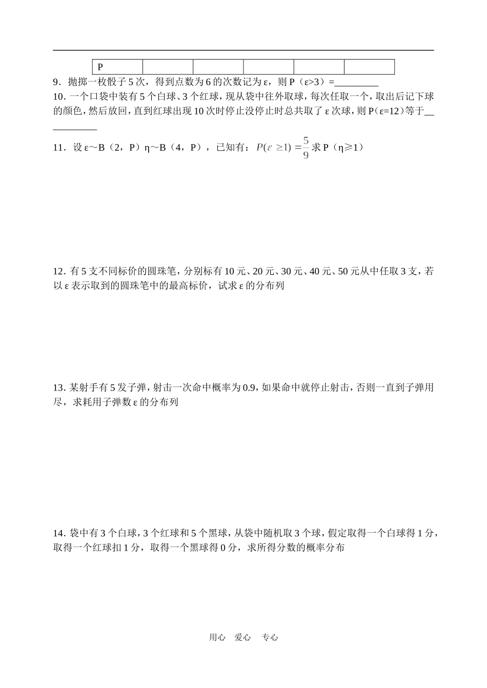 概率与统计同步练习（含答案）_第2页