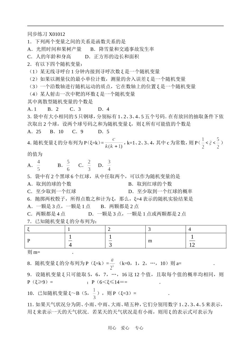 概率与统计同步练习（含答案）_第3页
