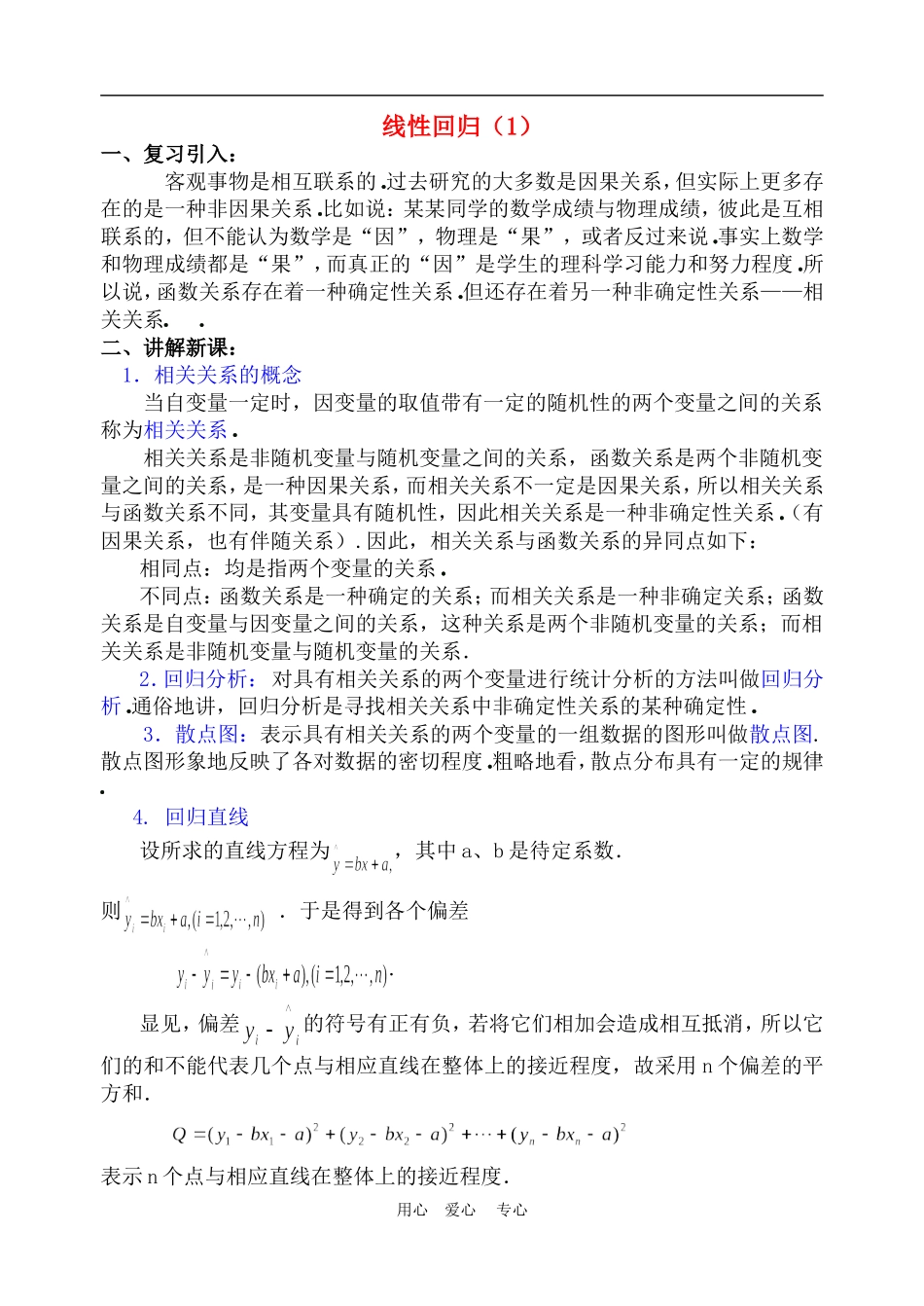 概率与统计第11课时（1.61）_第1页