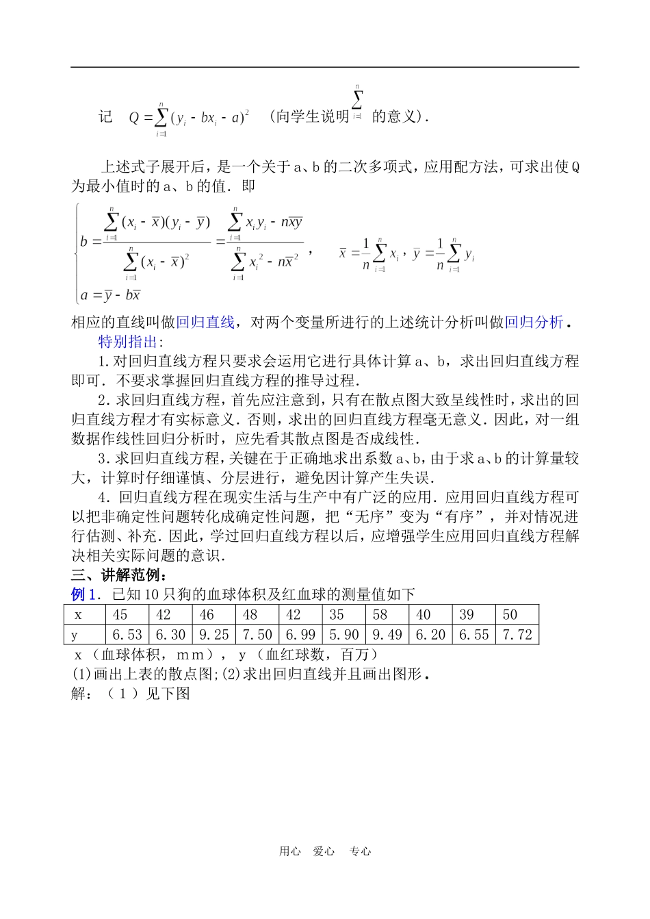 概率与统计第11课时（1.61）_第2页