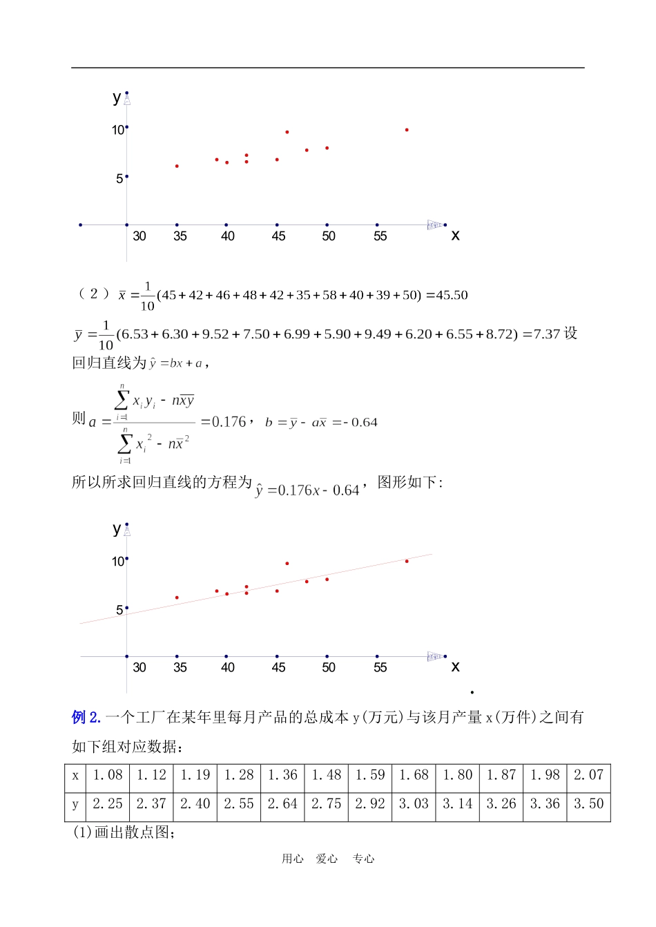 概率与统计第11课时（1.61）_第3页