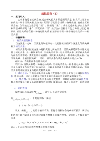 概率与统计第11课时（1.61）