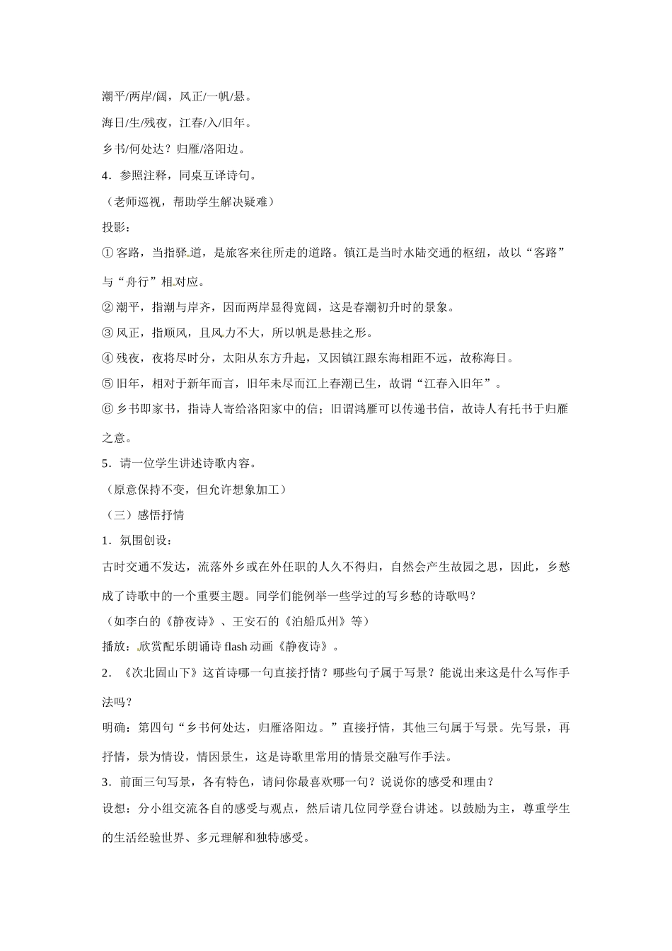 七年级语文下册25《诗词五首——次北固山下》教学设计语文版教材_第2页