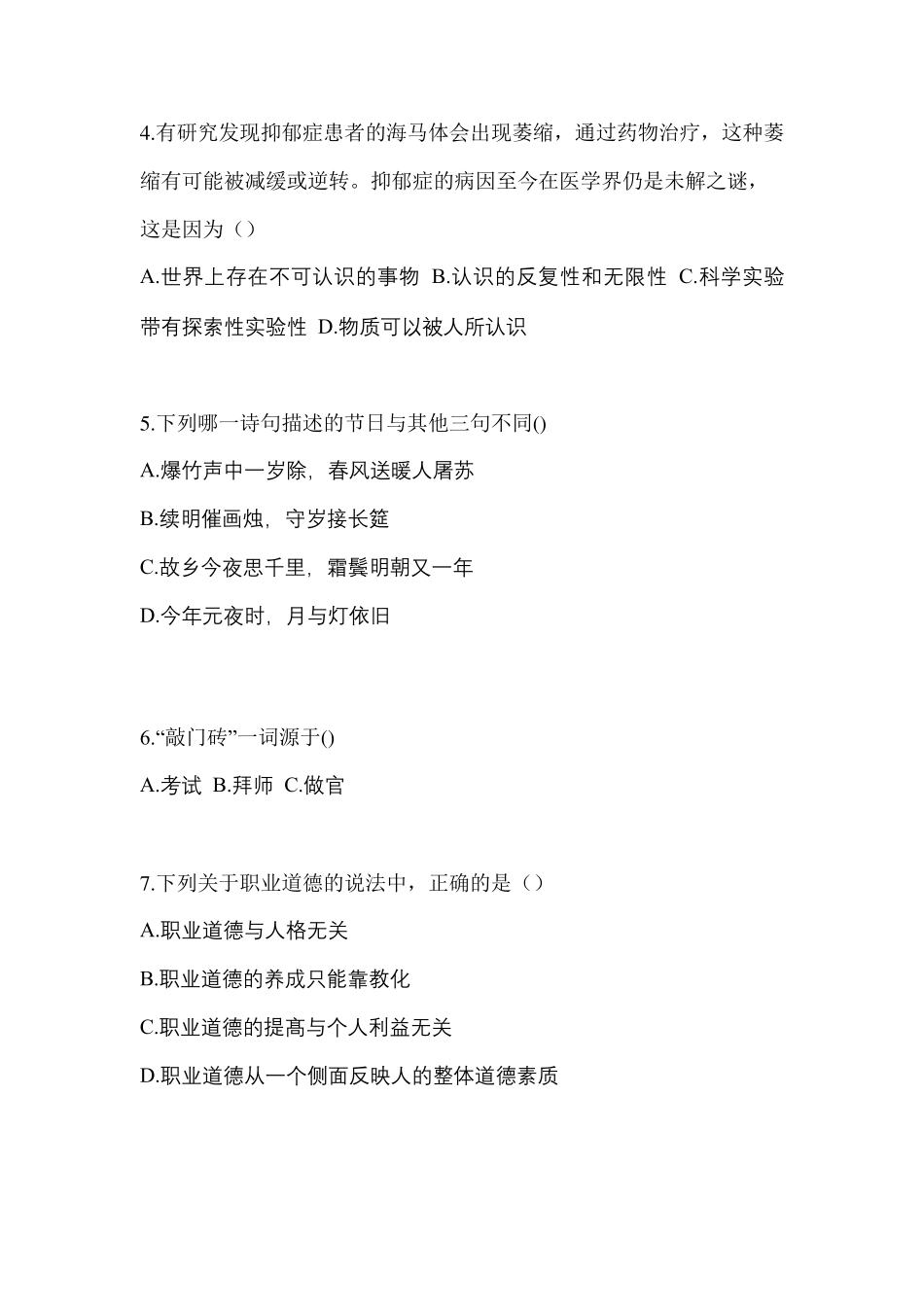 河北省秦皇岛市高职单招2023年综合素质真题及答案 _第2页