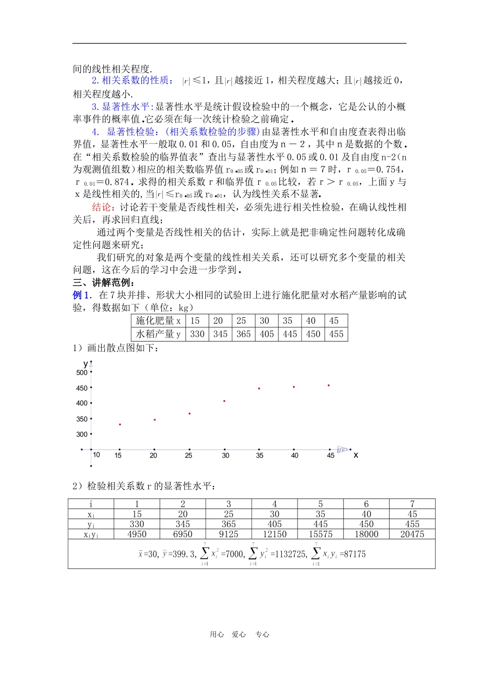 概率与统计第12课时（1.62）_第2页