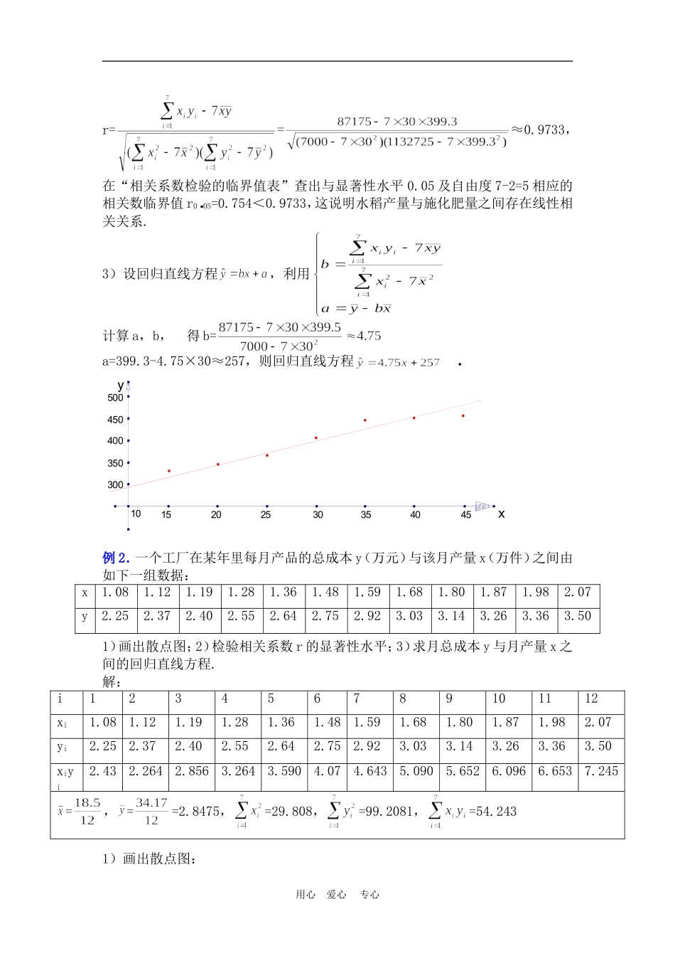 概率与统计第12课时（1.62）_第3页