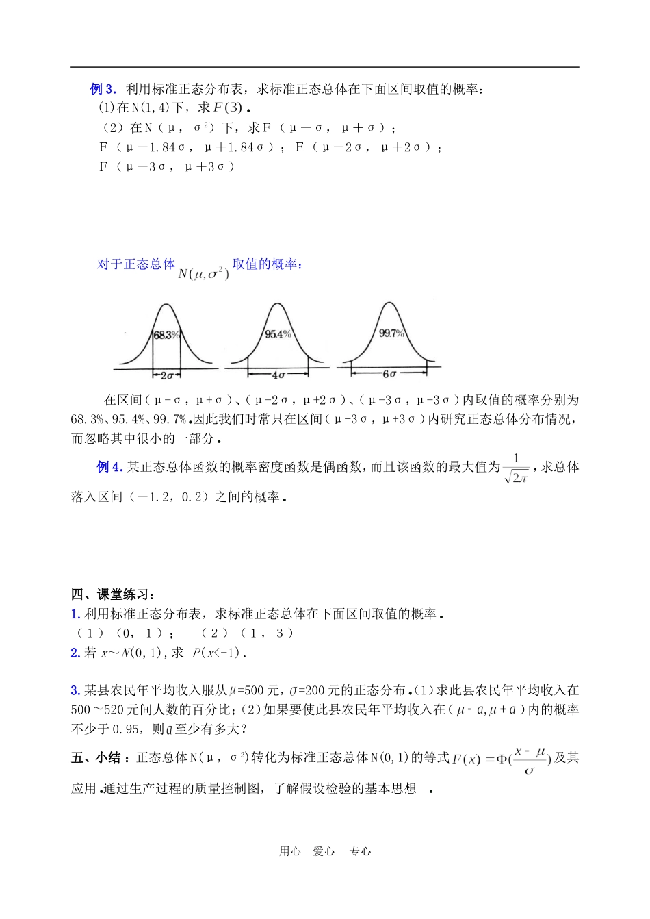 概率与统计第10课时（1.52）_第2页