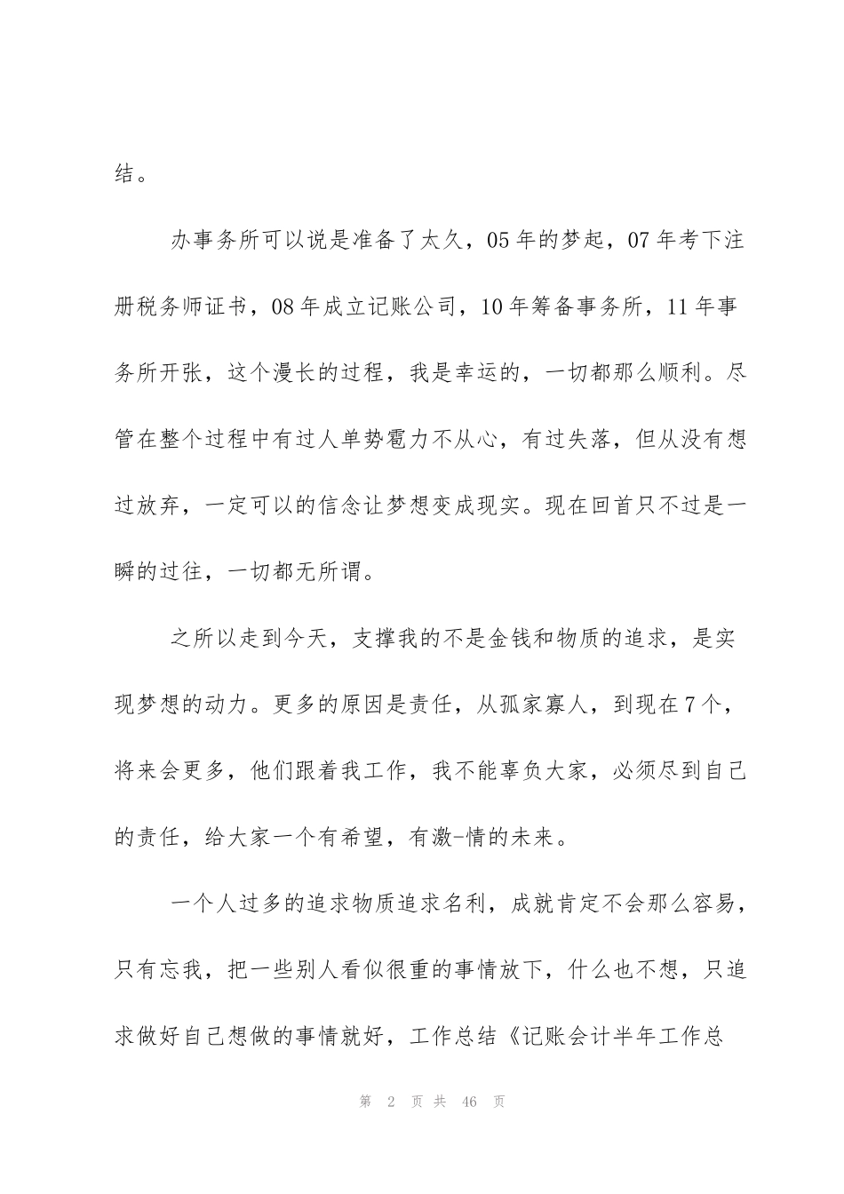 记账会计工作总结(多篇)_第2页