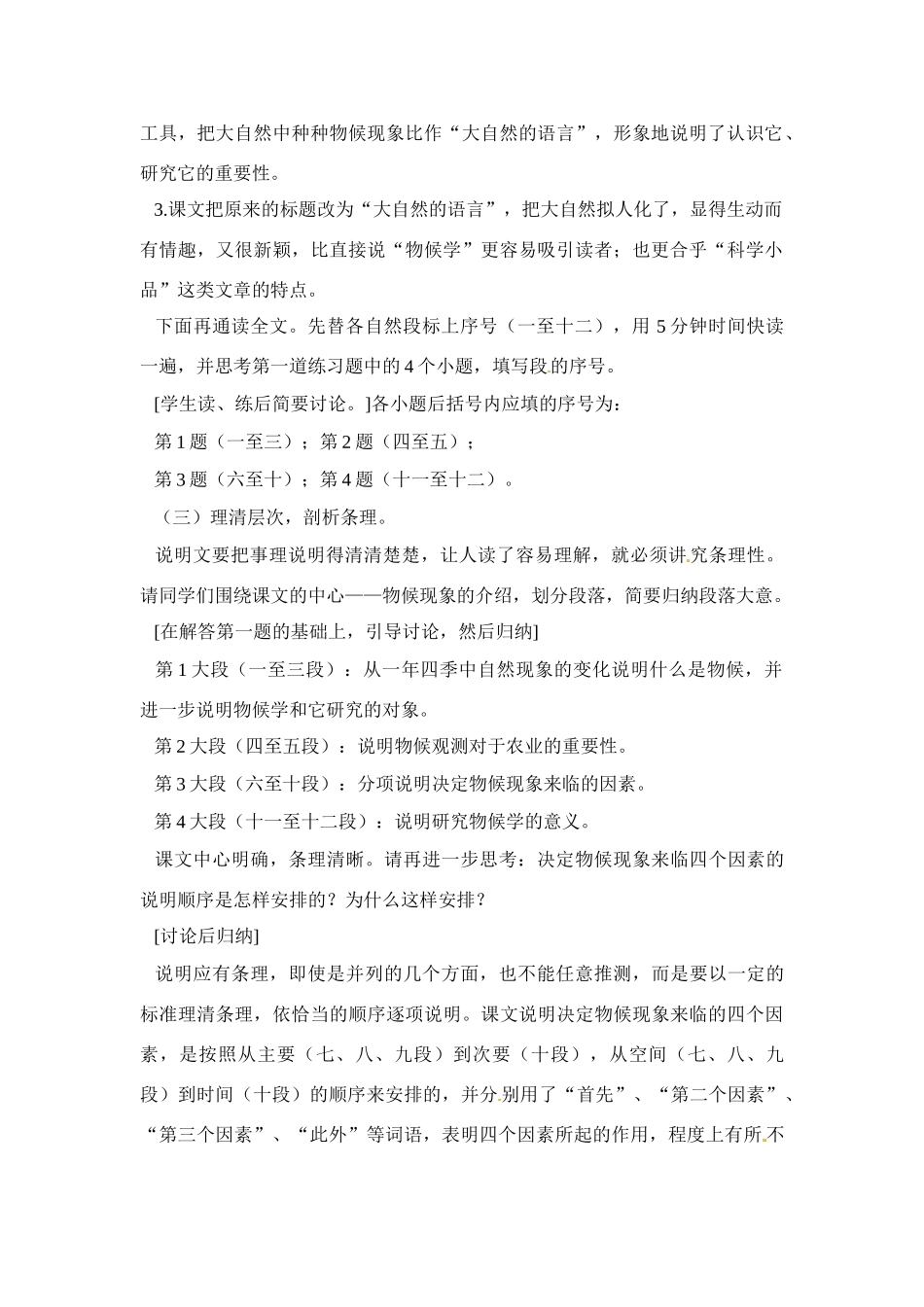 七年级语文下册19.大自然的语言 教学设计鲁教版教材_第2页