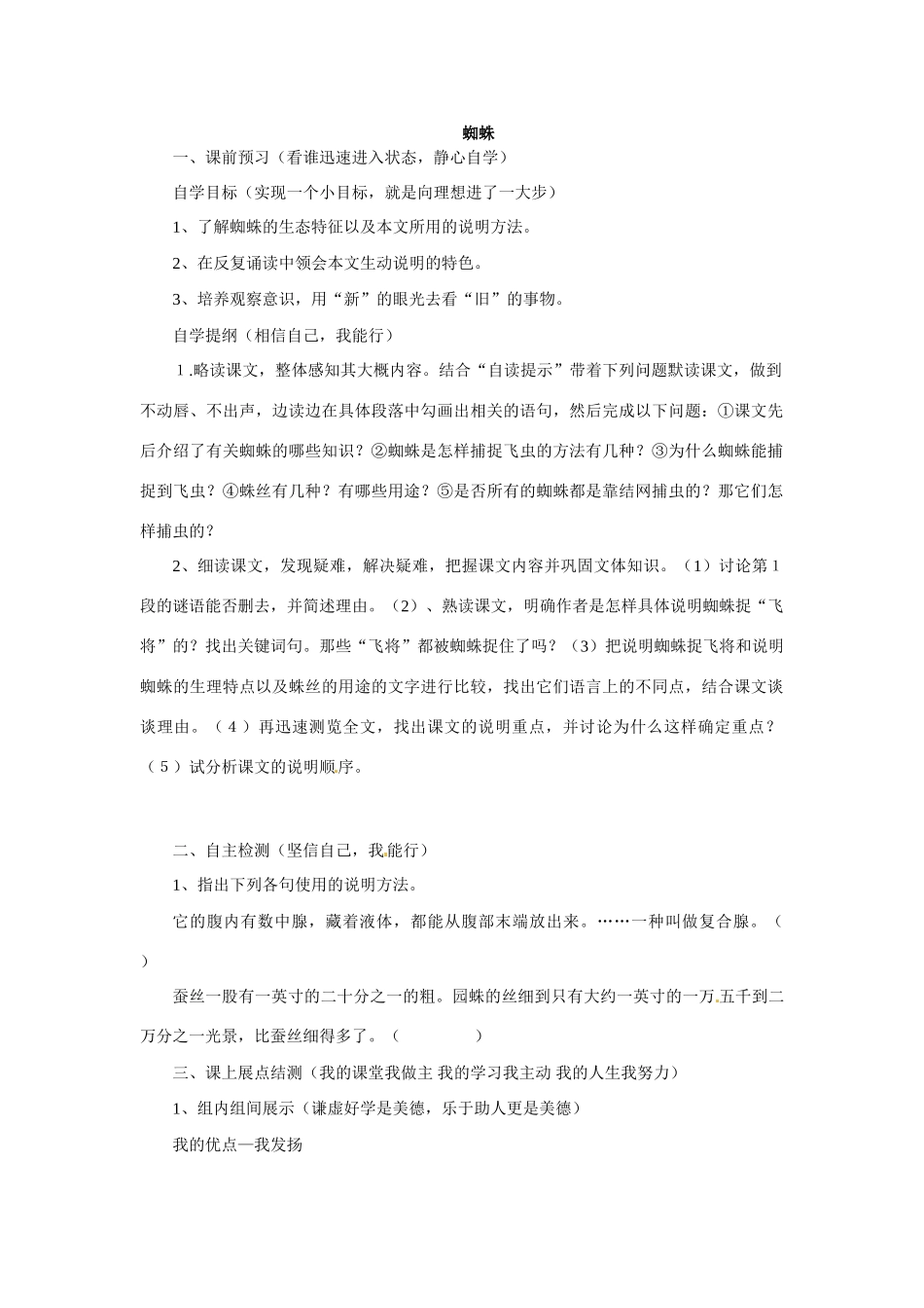 七年级语文下册17《蜘蛛》教学设计冀教版教材_第1页