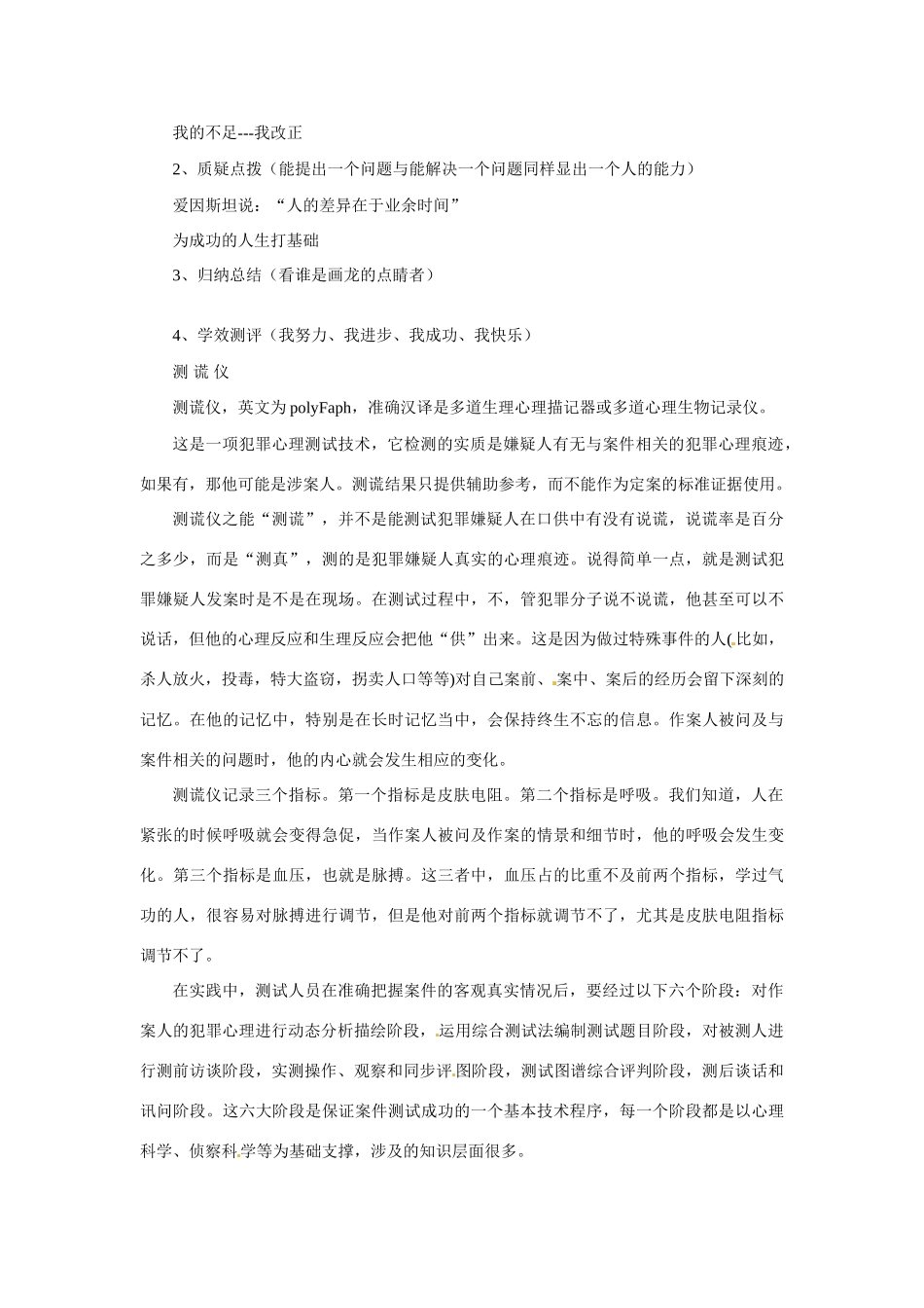 七年级语文下册17《蜘蛛》教学设计冀教版教材_第2页