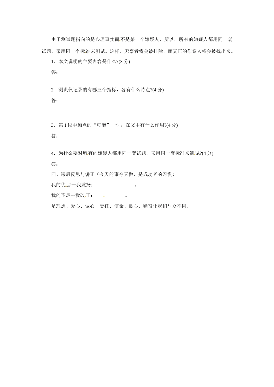 七年级语文下册17《蜘蛛》教学设计冀教版教材_第3页