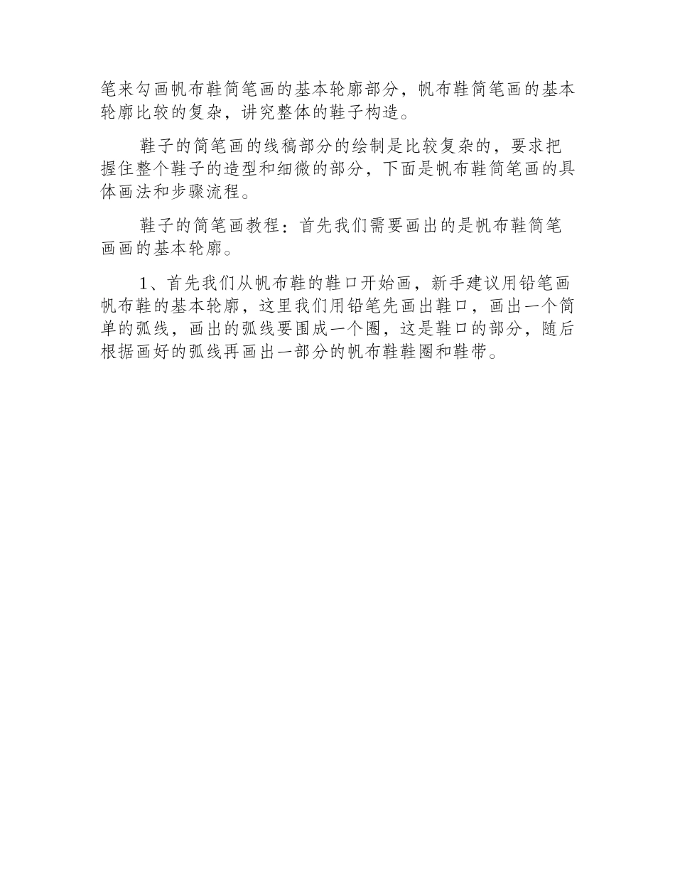 简笔画教程：鞋子简笔画画法教学简笔画教程_第2页