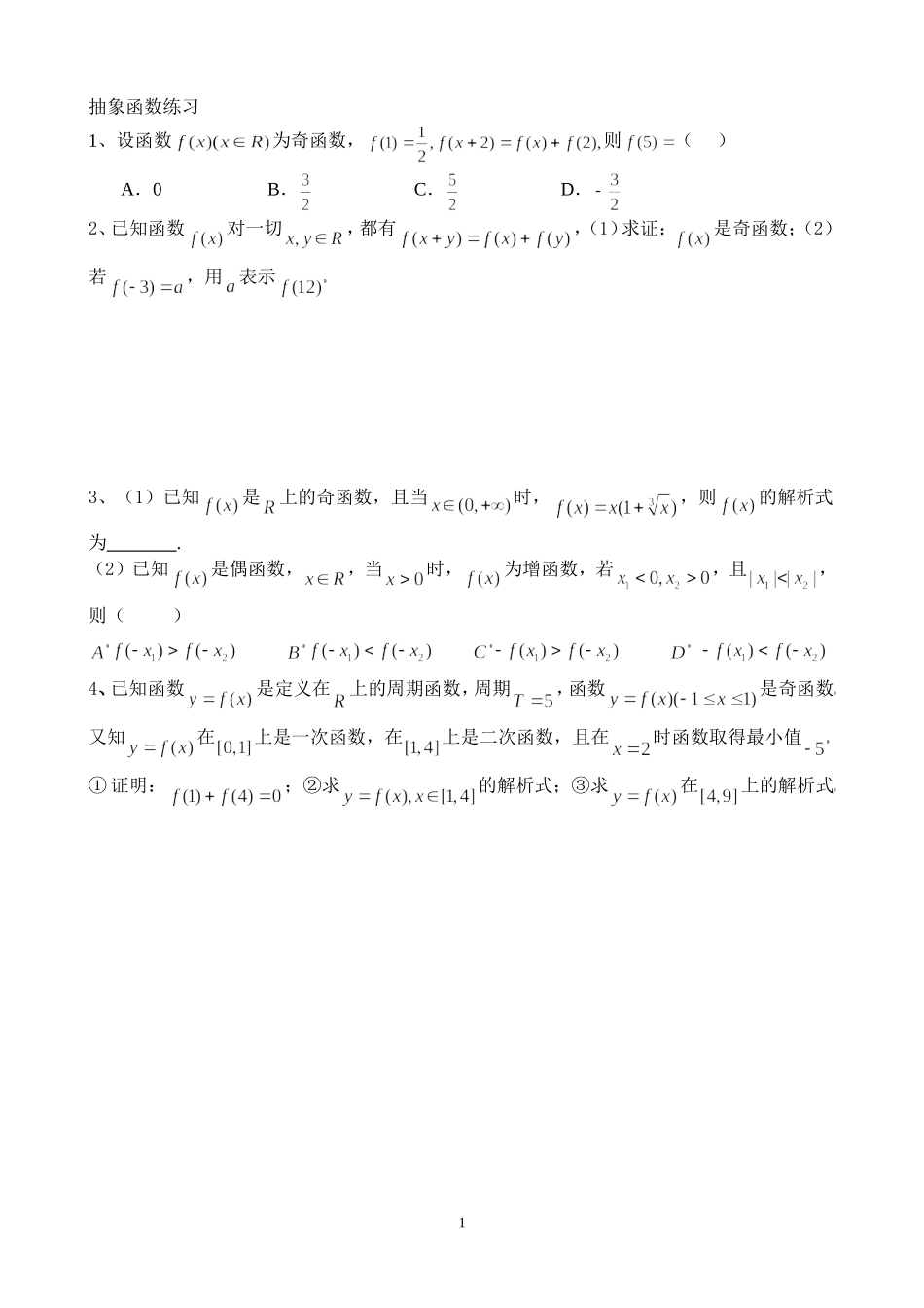 抽象函数练习答案_第1页